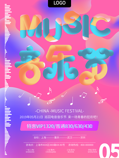 梦幻原宿时尚创意音乐海报