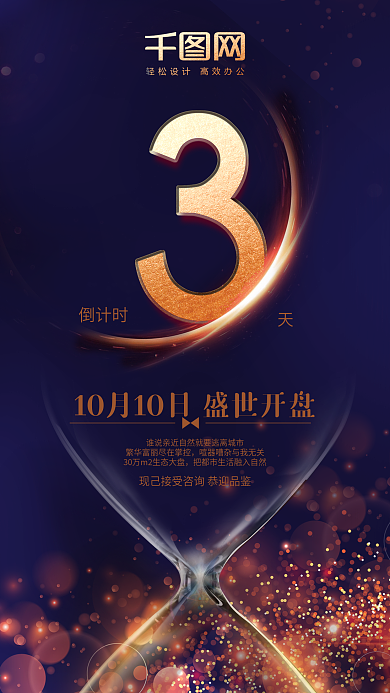 紫色高档立体字奢华漏斗倒计时3天海报