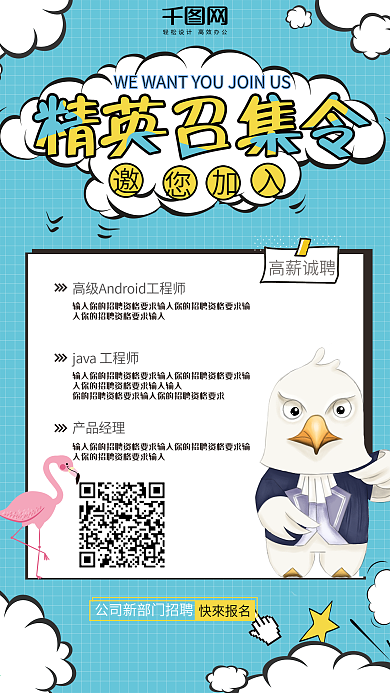 蓝色波普风创意毕业季公司招聘海报h5