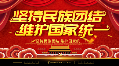 民族团结一家亲