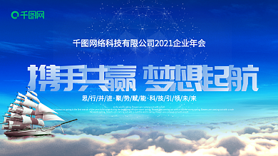 蓝色大气2019携手共赢梦想起航企业展板