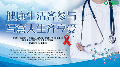 大气简洁医疗健康展板