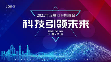 红蓝渐变金融科技网络