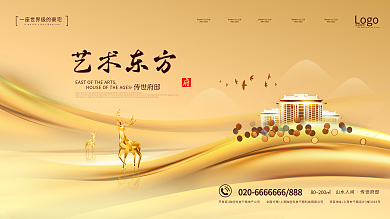 原创高端大气金色丝带地产房地产宣传展板