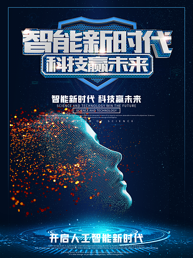 智能科技地球背景
