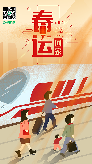 原创春运回家春节新年手机海报配图