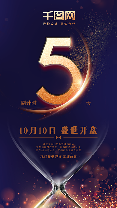 紫色高档立体字奢华漏斗倒计时5天海报