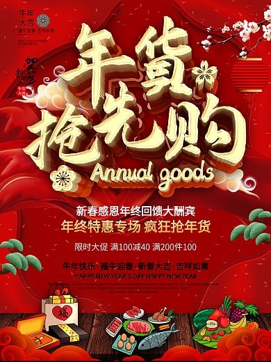 C4D原创小年生鲜果蔬备年货购物狂欢海报