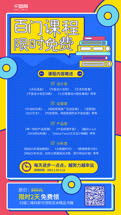 创意插画互联网线上课程营销海报