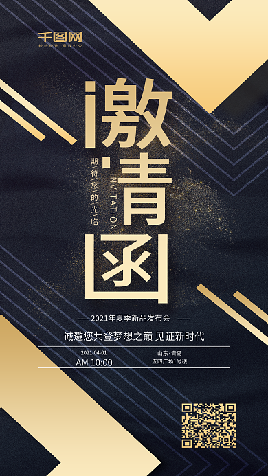 黑金风发布会邀请函手机用图套图