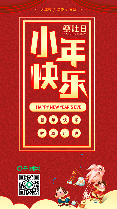 小年快乐新年红色喜庆卡通可爱猪年手机配图
