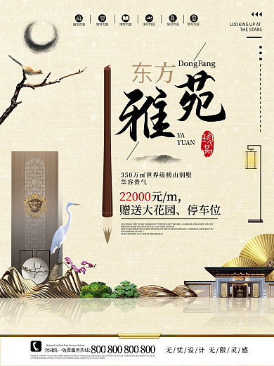 中国风海报图片设计