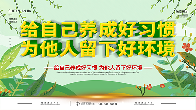 学校环保标语展板图片
