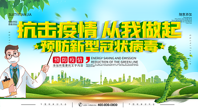 抗击疫情医院宣传双面展板