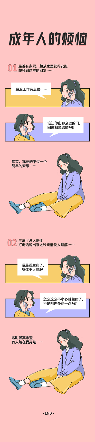 对话手绘人物漫画条漫漫画长图