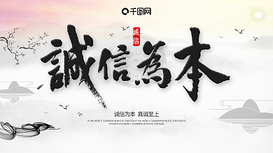 诚信企业文化展板设计