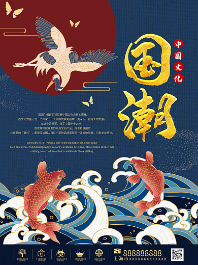 复古风国潮海报