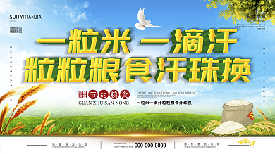 节约用餐图片