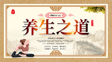 中国风中医养生之道展板设计