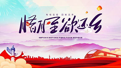 腊月至欲还乡唯美过年回家海报PSD源文件