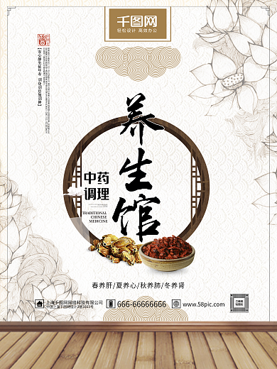 古风中药养生医药保健中医理疗海报设计