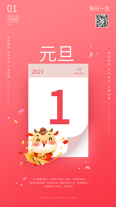 2021年元旦每日一签
