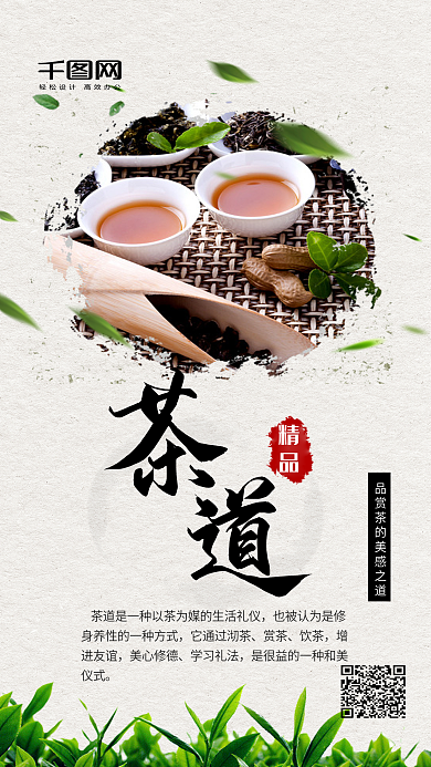 茶道绿茶养生茶茶艺手机配图
