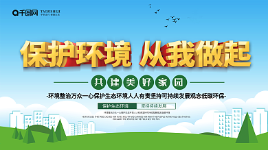 幸福城市建设共同缔造美好家园