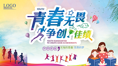 清新大气毕业季校园展板