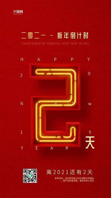 C4D红色2019新年倒计时2天手机用图