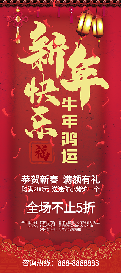 新年展架元旦展架喜庆红色