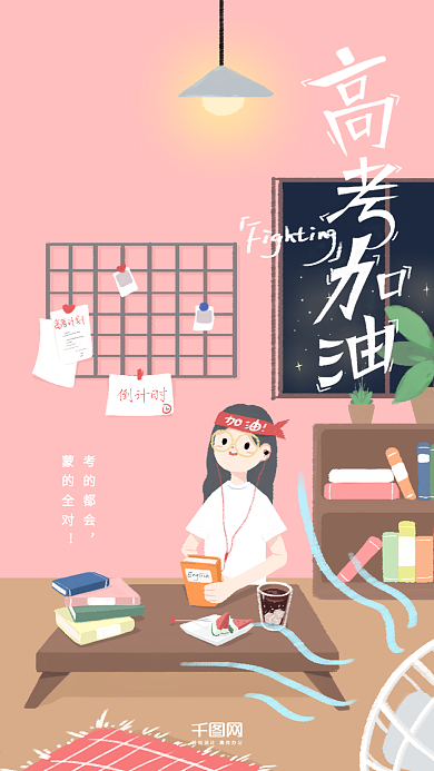 挑灯夜读高考加油手机用图原创插画