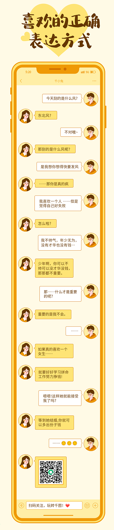 直男直女沙雕对话卡通可爱漫画条漫文章长图