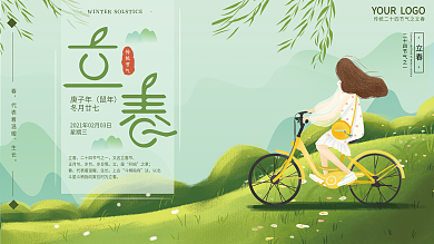 原创手绘简约立春节日展板设计