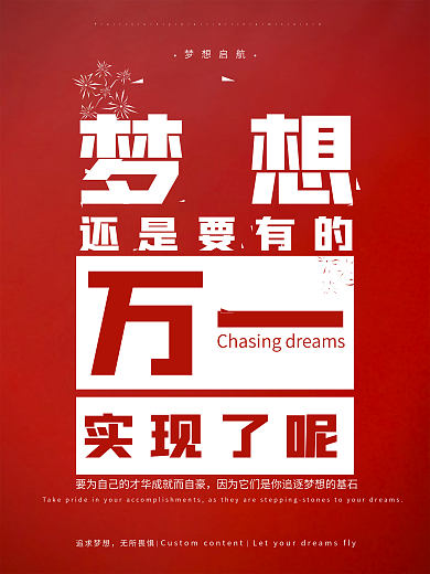 红色字体设计追求梦想海报创意字体文字排版