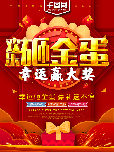 砸金蛋赢大奖促销海报psd源文件
