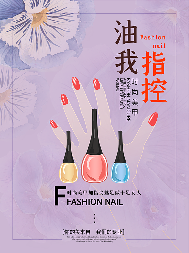 美甲时尚美甲美甲海报促销海报