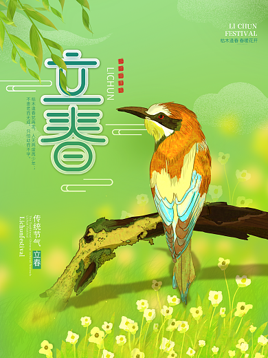 原创手绘插画二十四节气立春画报小清新海报
