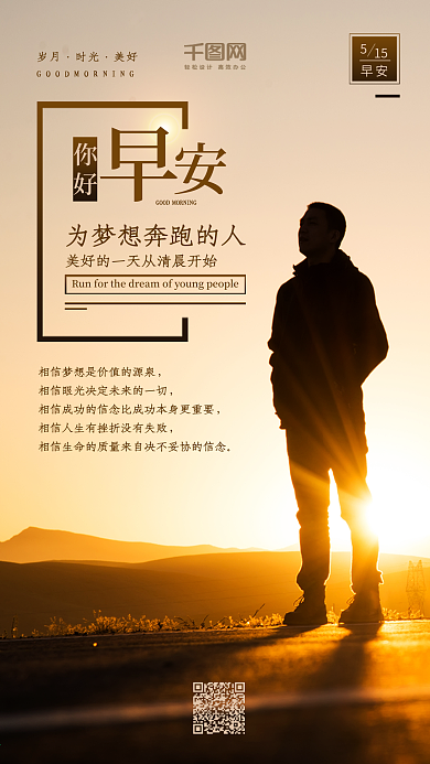 日签早安你好梦想手机配图