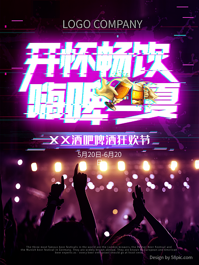抖音故障风酒吧啤酒节海报