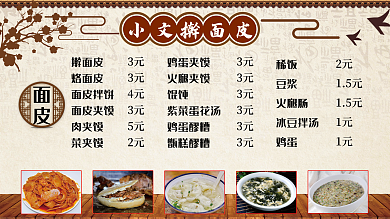 小文擀面皮价目表