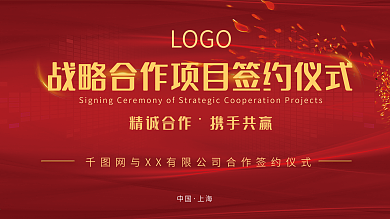 企业签约仪式战略合作展板背景