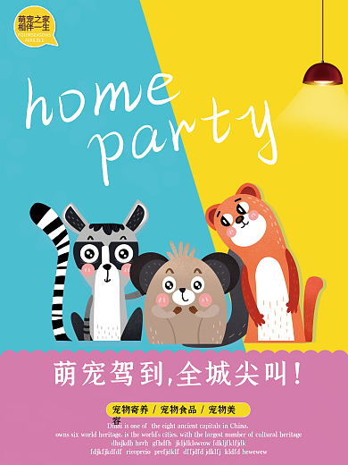 可爱宠物狗狗宣传海报