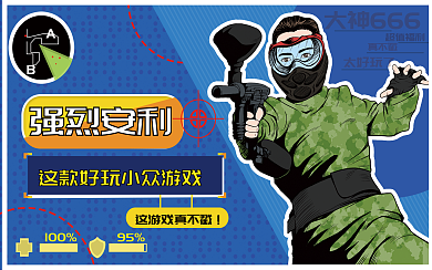 游戏安利横版视频封面 卡通可爱 射击游戏