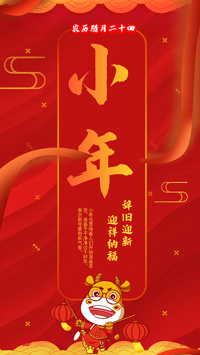 原创小年新年鼠年手机海报