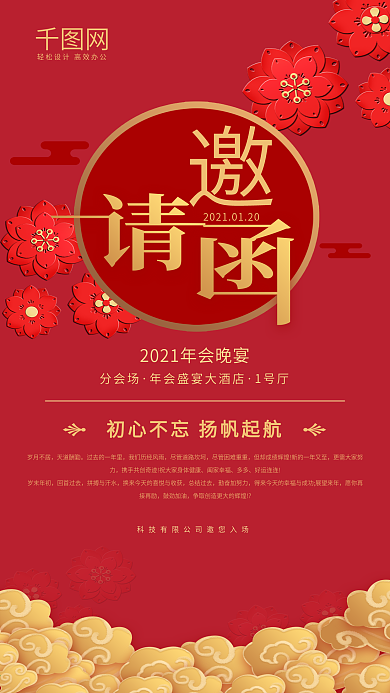 红色微立体年会邀请函