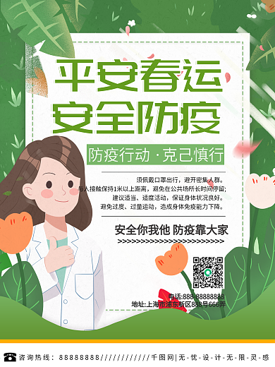 春运防疫宣传海报