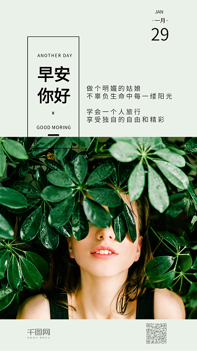 清新早安你好手机海报