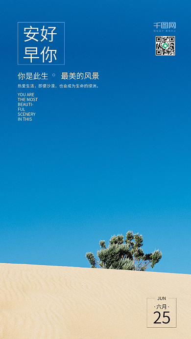 文艺清新早安你好手机海报