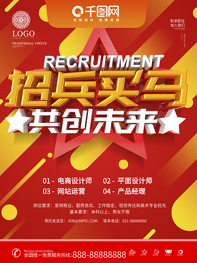 C4D创意立体招兵买马招聘海报
